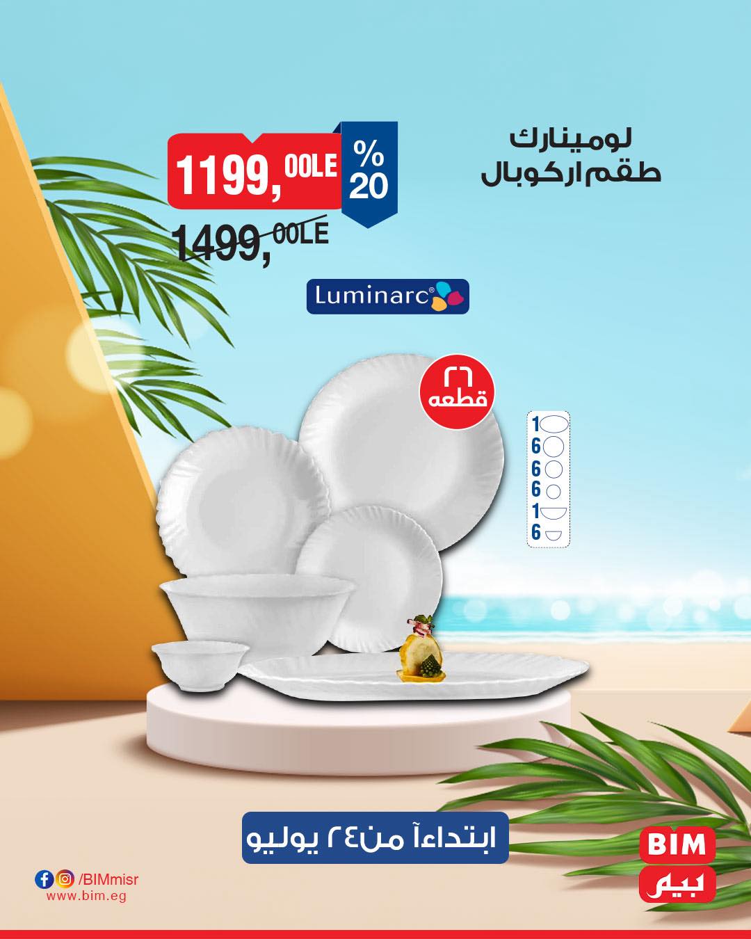 bim offers from 22jul to 3jun 2025 عروض بيم من 22 يوليو حتى 3 يونيو 2025 صفحة رقم 3